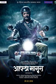 Aapla Manus (2018) Full Movie Download Gdrive Link