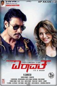 Mr. Airavata (2015) Full Movie Download Gdrive Link