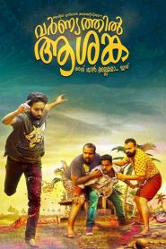 Varnyathil Aashanka (2017) Full Movie Download Gdrive Link