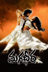 Magadheera (2009) Full Movie Download Gdrive Link