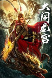 Havoc in Dragon Palace (2019) Full Movie Download Gdrive Link