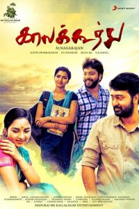 Kaala Koothu (2018) Full Movie Download Gdrive Link