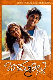 Bommarillu (2006) Full Movie Download Gdrive Link