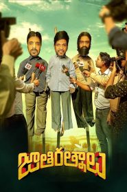 Jathi Ratnalu (2021) Full Movie Download Gdrive Link