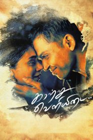 Kaatru Veliyidai (2017) Full Movie Download Gdrive Link