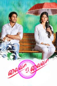 Oka Laila Kosam (2014) Full Movie Download Gdrive Link