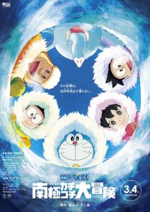 Doraemon: Nobita’s Great Adventure in the Antarctic Kachi Kochi (2017) Full Movie Download Gdrive Link