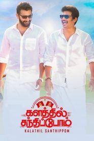 Kalathil Santhippom (2021) Full Movie Download Gdrive Link