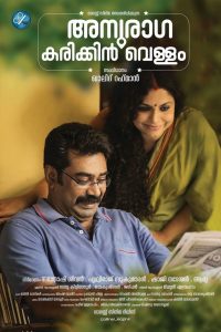 Anuraga Karikkin Vellam (2016) Full Movie Download Gdrive Link