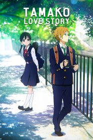 Tamako Love Story (2014) Full Movie Download Gdrive Link