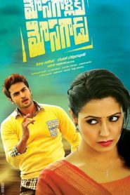 Mosagallaku Mosagadu (2015) Hindi Dubbed Full Movie Download Gdrive Link