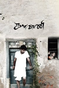 Kalavani (2010) Hindi Dubbed Full Movie Download Gdrive Link