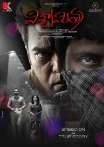 Vishwamitra (2019) Hindi Dubbed Full Movie Download Gdrive Link