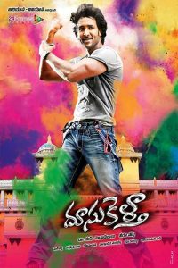 Doosukeltha (2013) Hindi Dubbed Full Movie Download Gdrive Link