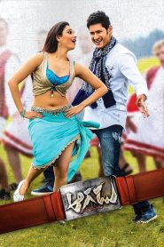 Aagadu (2014) Hindi Dubbed Full Movie Download Gdrive Link