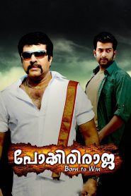 Pokkiri Raja (2010) Hindi Dubbed Full Movie Download Gdrive Link