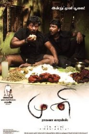 Muni (2007) Hindi Dubbed Full Movie Download Gdrive Link