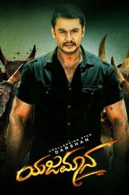 Yajamana (2019) Hindi Dubbed Full Movie Download Gdrive Link