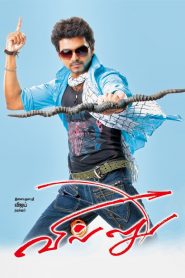 Villu (2009) Hindi Dubbed Full Movie Download Gdrive Link