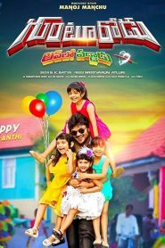 Gunturodu (2017) Hindi Dubbed Full Movie Download Gdrive Link