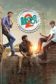 Goli Soda 2 (2018) Hindi Dubbed Full Movie Download Gdrive Link