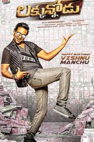 Luckunnodu (2017) Full Movie Download Gdrive Link