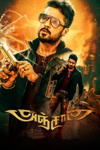 Anjaan (2014) Hindi Dubbed Full Movie Download Gdrive Link