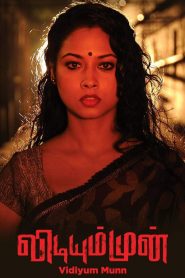 Vidiyum Munn (2013) Hindi Dubbed Full Movie Download Gdrive Link