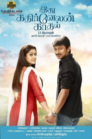 Idhu Kathirvelan Kadhal (2014) Hindi Dubbed Full Movie Download Gdrive Link