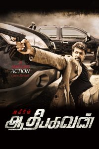 Ameerin Aadhi Bhagavan (2013) Hindi Dubbed Full Movie Download Gdrive Link