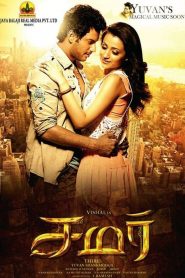 Samar (2013) Hindi Dubbed Full Movie Download Gdrive Link