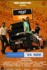 Shehri Gabru (2020) Hindi Full Movie Download Gdrive Link