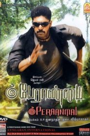 Peranmai (2009) Hindi Dubbed Full Movie Download Gdrive Link