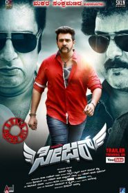 Seizer (2018) Hindi Dubbed Full Movie Download Gdrive Link