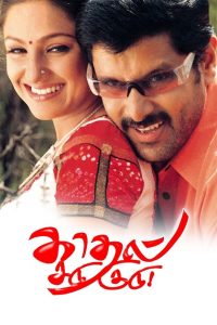 Kadhal Sadugudu (2003) Hindi Dubbed Full Movie Download Gdrive Link