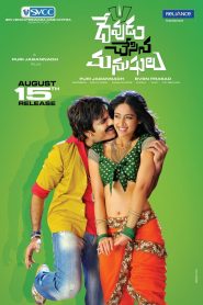 Devudu Chesina Manushulu (2012) Hindi Dubbed Full Movie Download Gdrive Link