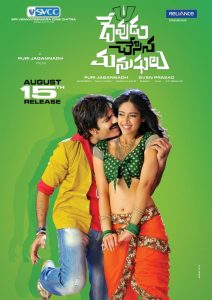 Devudu Chesina Manushulu (2012) Hindi Dubbed Full Movie Download Gdrive Link