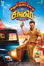 Silukkuvarupatti Singam (2018) Hindi Dubbed Full Movie Download Gdrive Link