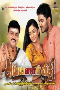 Ayyanar Veethi (2017) Hindi Dubbed Full Movie Download Gdrive Link