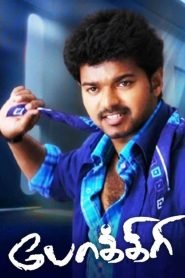 Pokkiri (2007) Hindi Dubbed Full Movie Download Gdrive Link