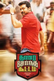 Thaanaa Serndha Koottam (2018) Hindi Dubbed Full Movie Download Gdrive Link