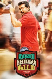 Thaanaa Serndha Koottam (2018) Hindi Dubbed Full Movie Download Gdrive Link