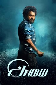 Imai (2017) Hindi Dubbed Full Movie Download Gdrive Link