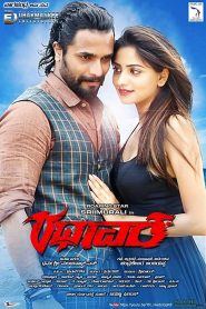 Rathaavara (2015) Hindi Dubbed Full Movie Download Gdrive Link