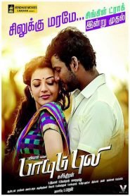 Paayum Puli (2015) Hindi Dubbed Full Movie Download Gdrive Link