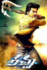 Rachcha (2012) Hindi Dubbed Full Movie Download Gdrive Link