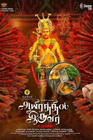 Aayirathil Iruvar (2017) Hindi Dubbed Full Movie Download Gdrive Link