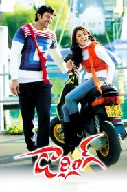 Darling (2010) Hindi Dubbed Full Movie Download Gdrive Link