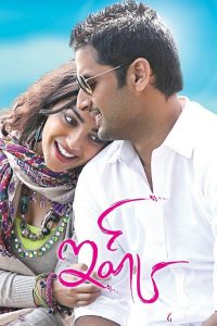 Ishq (2012) Hindi Dubbed Full Movie Download Gdrive Link