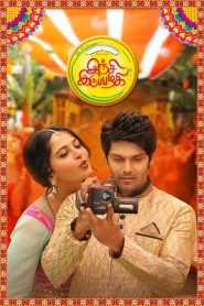 Inji Iduppazhagi (2015) Hindi Dubbed Full Movie Download Gdrive Link